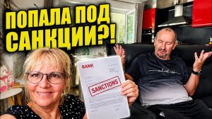 Света и Юрген- НОВЫЕ ДИВАНЫ— МОРЕ СЧАСТЬЯ ! А ПОТОМ Я«попала под санкции»…