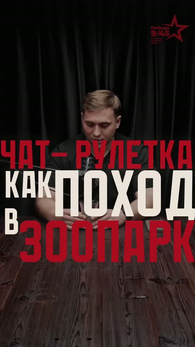 Чат-рулетка как поход в зоопарк | Петя Первый | Честный подкаст