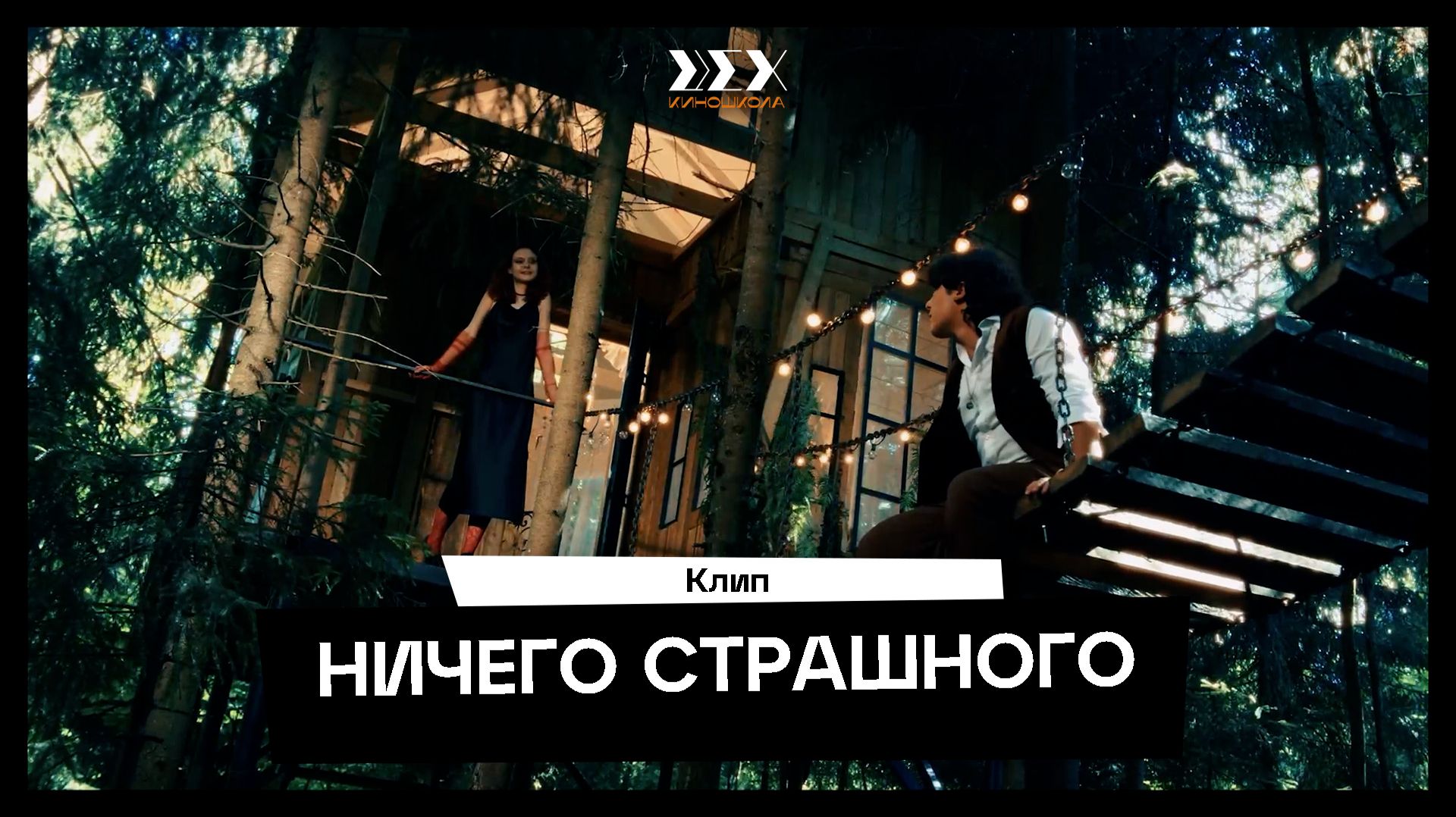 Клипы и фильмы студентов летнего лагеря Киношколы ЦЕХ