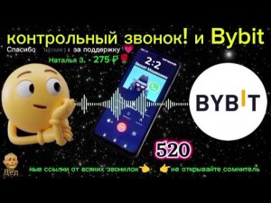 МОШЕННИКИ ЗВОНЯТ: Опасные ссылки!