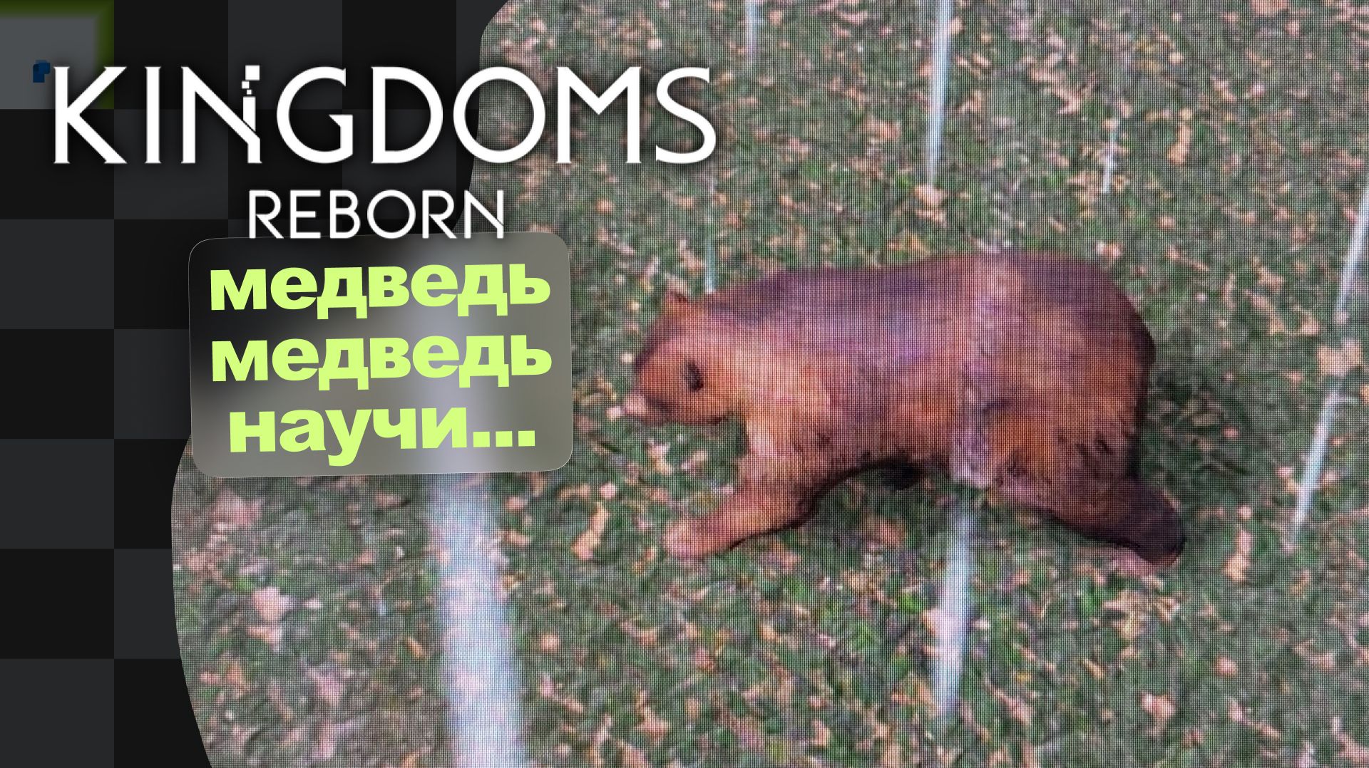 Пути до индустриализации | Финал · Kingdoms Reborn · 3