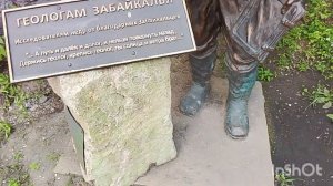 Памятник «Геологам Забайкалья». г.Чита 06.08.2026