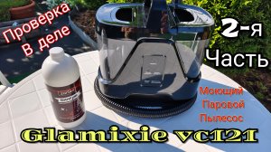 Топ-1👍 Паровой моющий пылесос Glamixie vc121