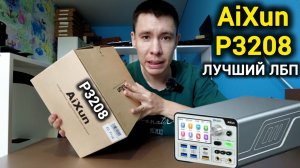 AIXUN P3208 ЛУЧШИЙ ЛБП! Best Power Supply! Лабораторный блок питания