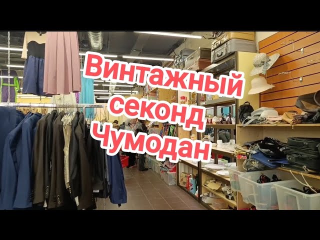 14/26 Москва барахолка Чумодан Винтаж и не только