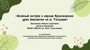 Урок в городе 2026_МАОУ СШ№72_Лапоченко Н.С.