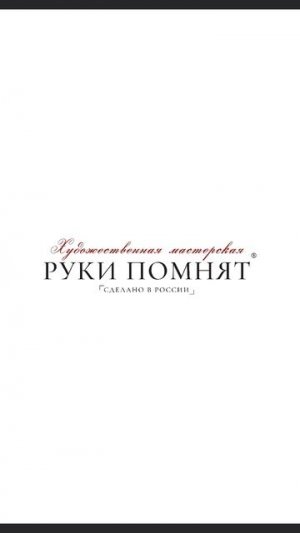 Семейная столярная мастерская «Руки помнят®».