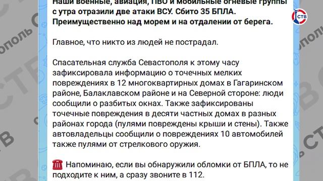 Губернатор Михаил Развожаев об атаке ВСУ на Севастополь