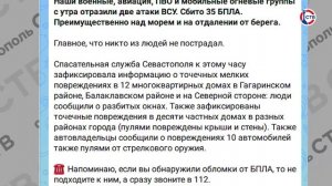 Губернатор Михаил Развожаев об атаке ВСУ на Севастополь