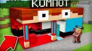 Я ПРЕВРАТИЛСЯ В СВОЙ ДОМ И СПРЯТАЛСЯ ОТ МЭРА В МАЙНКРАФТ Компот Minecraft
