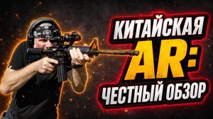Norinco CQ-A .223 и NR15A .22LR клон M16 и мелкашка из Китая