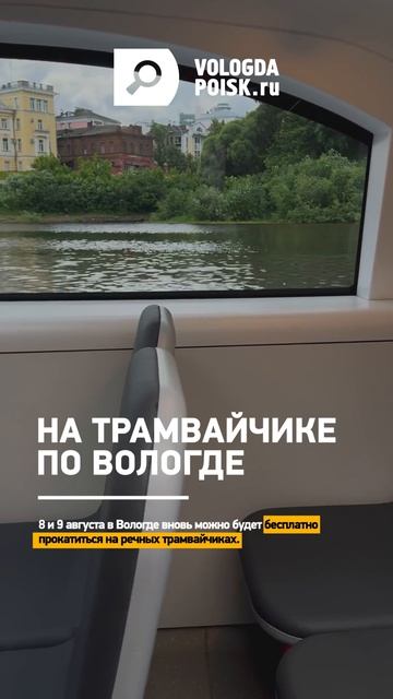 На трамвайчике по Вологде