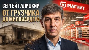 Сергей Галицкий (Аудиокнига 1)