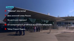 Главные новости Петербурга за неделю
