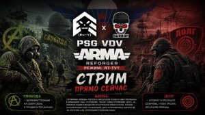 ArmA Reforger | STALKER | Свобода vs Долг: Битва за Север Зоны | PSG VDV