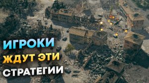 Самые ожидаемые Стратегии 2026 на пк (Лучшие Стратегии 2026 на пк)