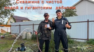 Абиссинская скважина 7 м. с чистой водой и гигантским дебитом 2,5 т/ч