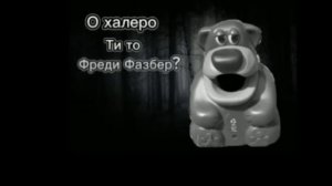 10 мэшапов про Фредди фазбера