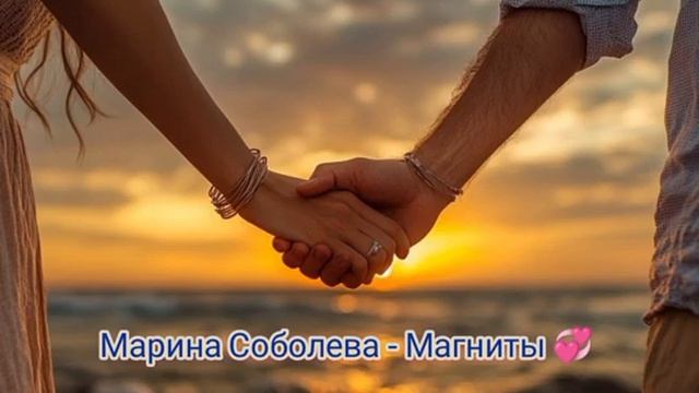 Марина Соболева - Магниты💞