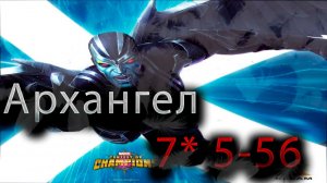 Архангел 7* 5-65♦ Marvel: Contest of Champions♦ Марвел: битва чемпионов♦