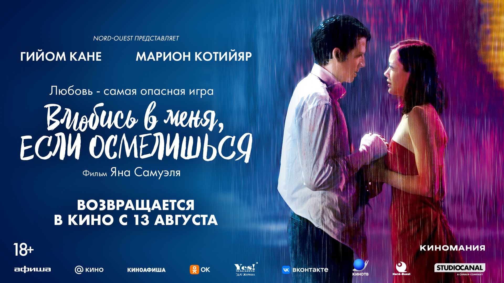 Влюбись в меня, если осмелишься