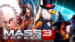 Mass Effect 3 \ Старые и новые знакомые, махаемся в «Цербером»