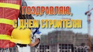 *** ЛУЧШИЕ ПЕСНИ НА ДЕНЬ СТРОИТЕЛЯ *** С ПРОФЕССИОНАЛЬНЫМ ПРАЗДНИКОМ ВАС, СТРОИТЕЛИ ***