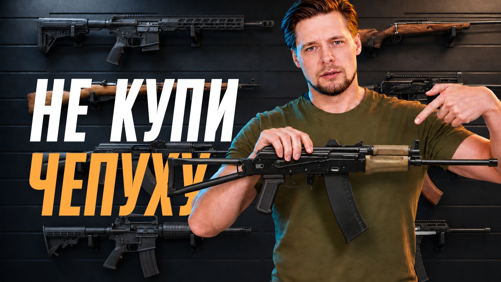 Как выбрать первое нарезное оружие?
