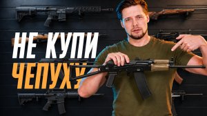 Как выбрать первое нарезное оружие?