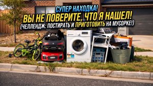 Необычные вещи, которые люди выбрасывают в Австралии