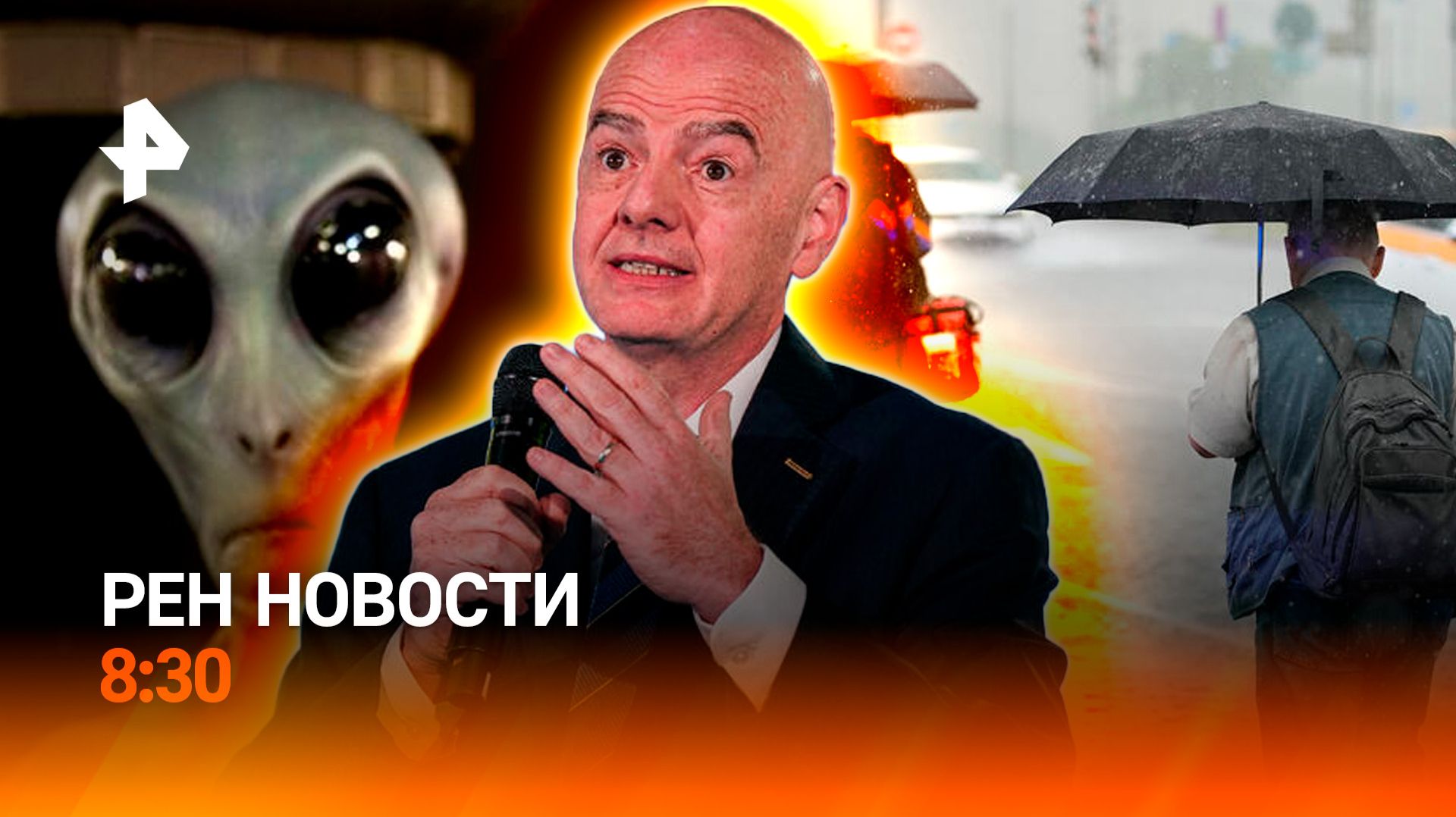 Ледяной фронт идет на Россию / Новые тайные УЕФА / Файлы о пришельцах / РЕН НОВОСТИ 8.08, 8:30