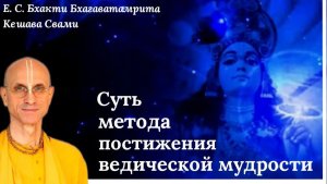ШБ 2.1.30 / ББ Кешава Свами