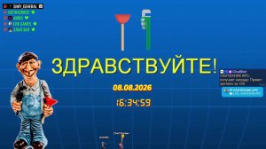LIVE: САНТЕХНИК АРС