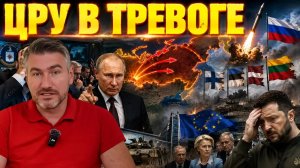 ЦРУ в ужасе от секретных планов Кремля - Финляндия и Прибалтика идут в расход | Егор Мисливец