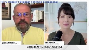 Лена Петрова - Элайджа Манье: США потеряли Ближний Восток – Саудовская Аравия, Пакистан и Турция объ