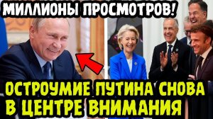 ЗАЛ РЕВЕЛ ОТ СМЕХА❗ Самые Яркие Шутки И Остроумные Ответы Путина Покорили Даже Скептиков❗