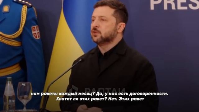 Попрошайка Зеленский вышел из чата по энергетике от ракет ВС РФ на встрече с Вучичем в Белграде