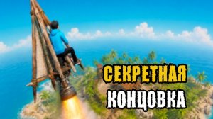 ✓ СЕКРЕТНАЯ КОНЦОВКА ! УЛЕТЕЛ НА ПАРОПЛАНЕ ПОБЕГ ОТ ЧУНГА ЧАНГИ ! ОТ РАЗРАБОТЧИКА ПОБЕГ ОТ БЛОГЕРА !