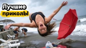 Лучшие приколы | Смех до слез | Подборка приколов 👍🔥