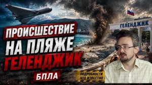 Андрей Школьников Геленджик, Пляж