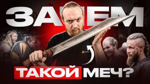 Суровый меч Викингов — Скрамасакс
