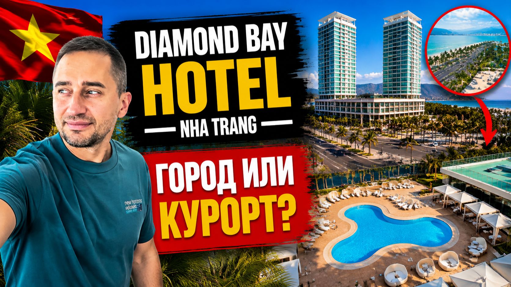 Diamond Bay Hotel: центр Нячанга | Почему туристы выбирают Diamond Bay Hotel?
