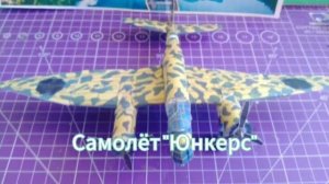 Самолет «юнкерс» из бумаги