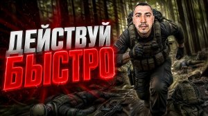 НУЖНО ДЕЙСТВОВАТЬ БЫСТРО В ARENA BREAKOUT: INFINITE!