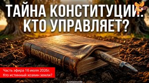 Кому на Руси земля принадлежит. Горькая правда