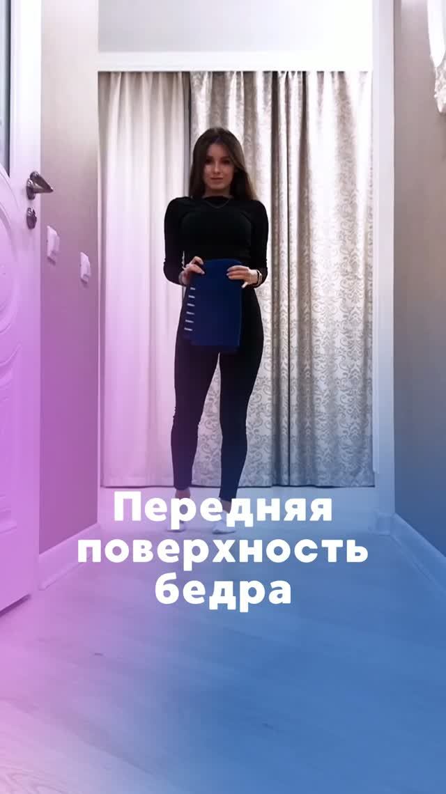 Растяжка передней поверхности бедра. Сохрани, чтобы не потерять ✅