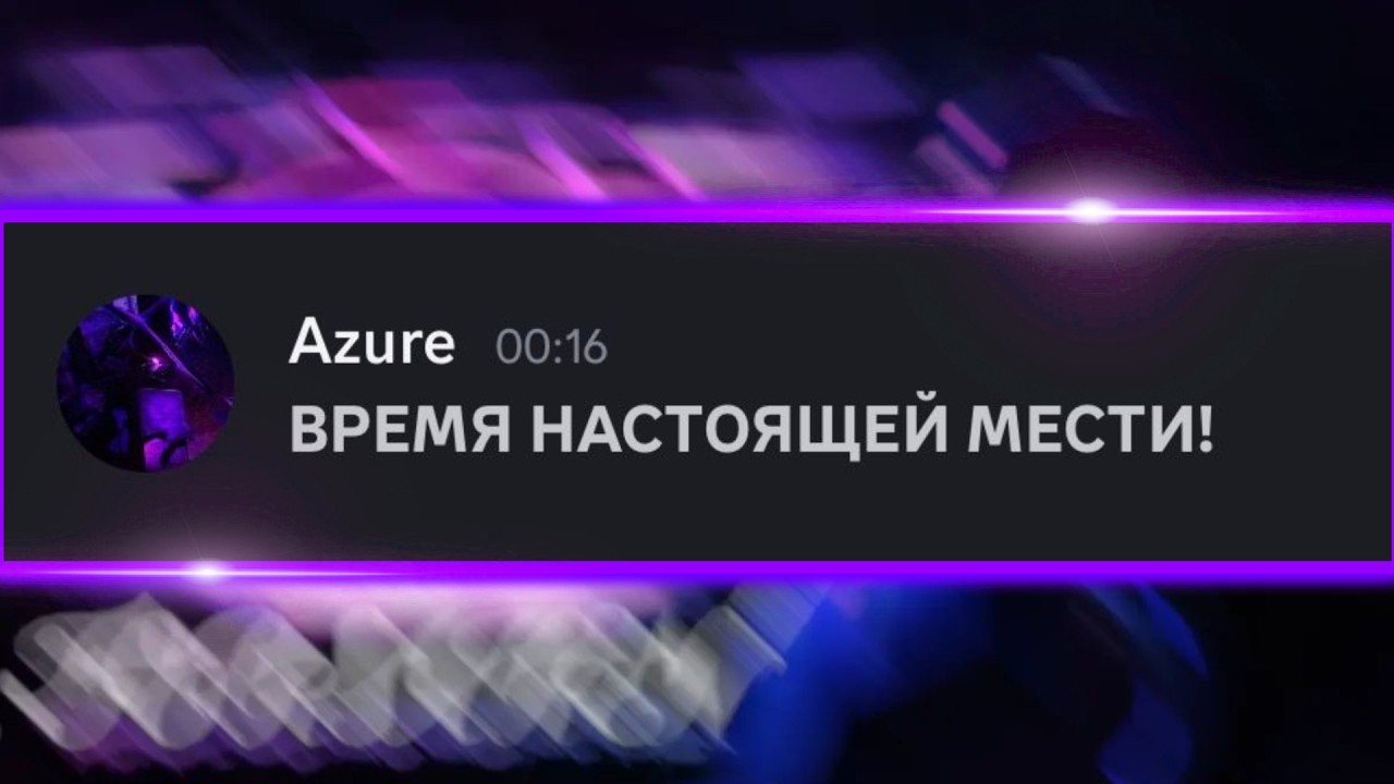 Если бы персонажи из Forsaken общались в Discord (6)