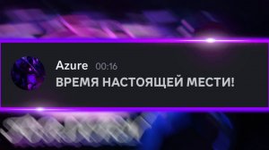 Если бы персонажи из Forsaken общались в Discord (6)