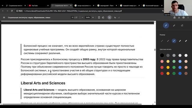 Социальные институты: наука, образование семья