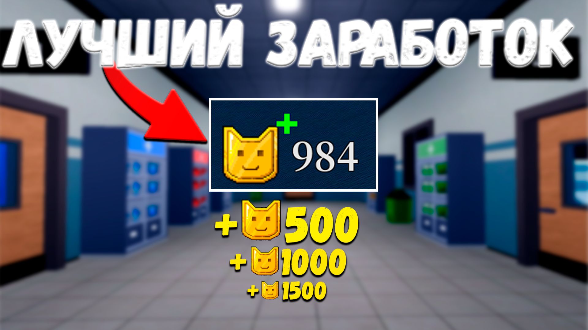 САМЫЙ ЛУЧШИЙ СПОСОБ ЗАРАБОТКА МОНЕТ | ANIMAL HOSPITAL ROBLOX